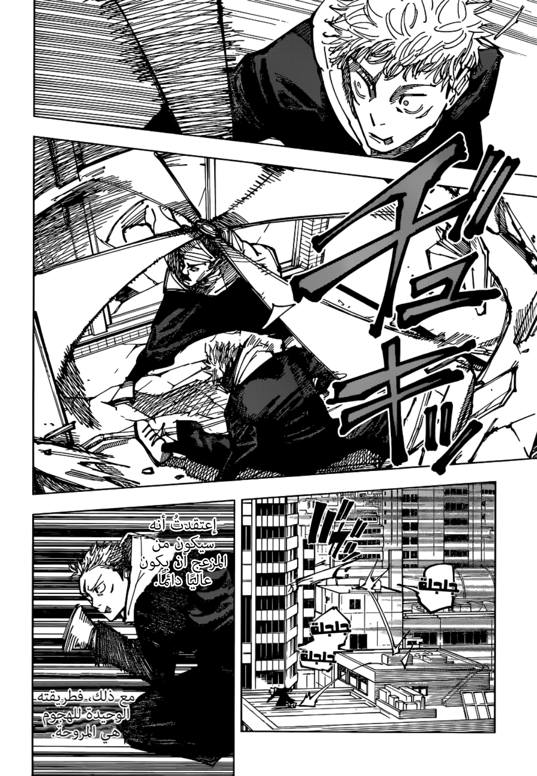 Jujutsu Kaisen: Chapter 162 - Page 4
