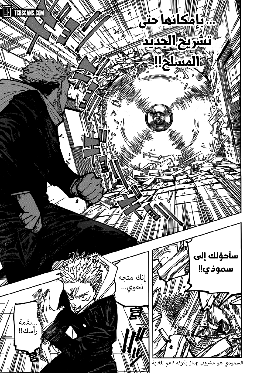 Jujutsu Kaisen: Chapter 162 - Page 7