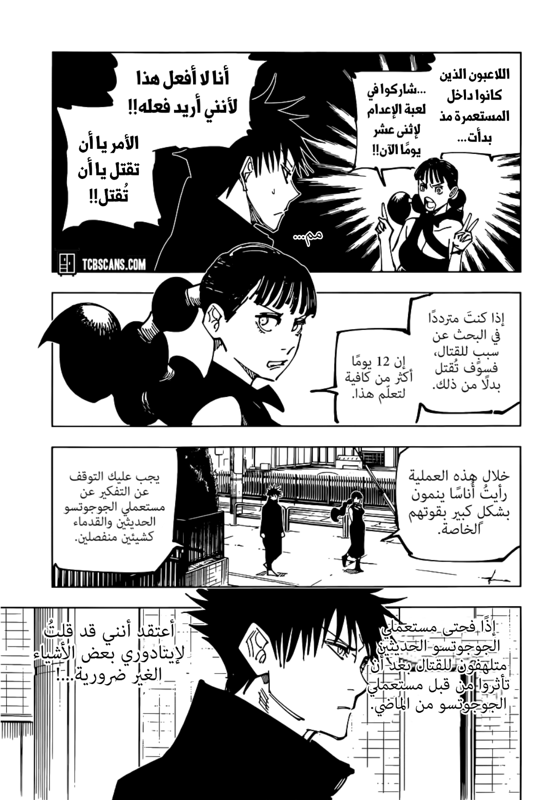 Jujutsu Kaisen: Chapter 162 - Page 15