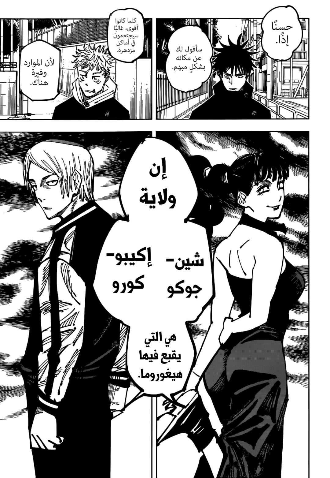 Jujutsu Kaisen: Chapter 162 - Page 17