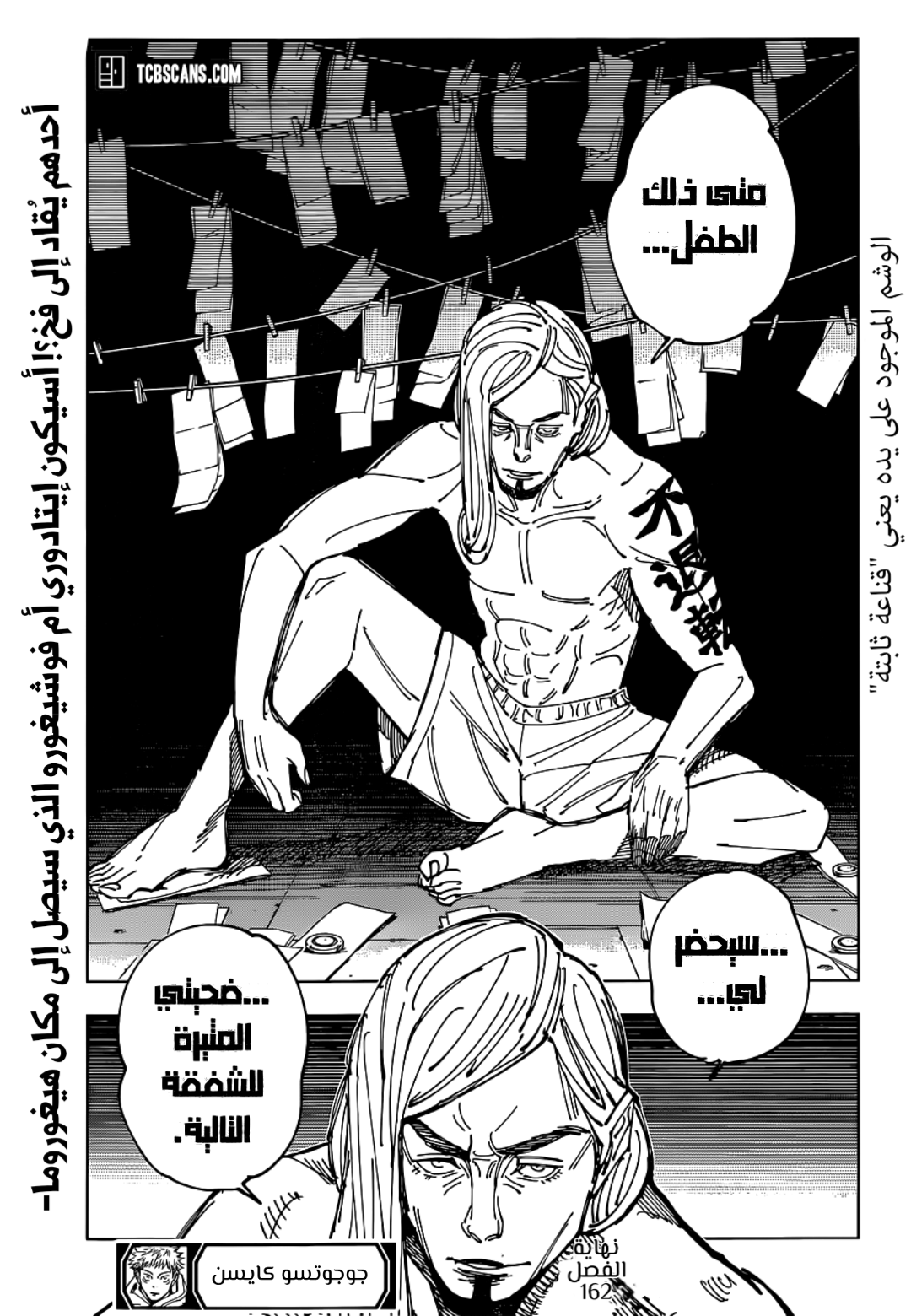 Jujutsu Kaisen: Chapter 162 - Page 19