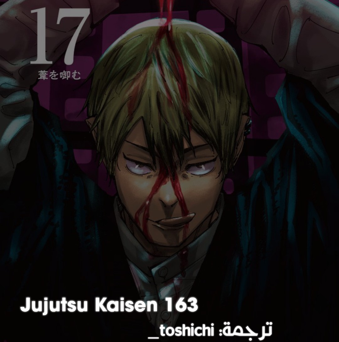 Jujutsu Kaisen: Chapter 163 - Page 1