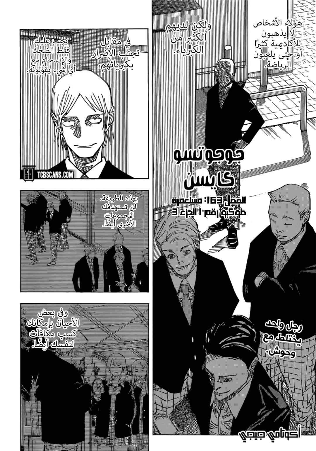 Jujutsu Kaisen: Chapter 163 - Page 3