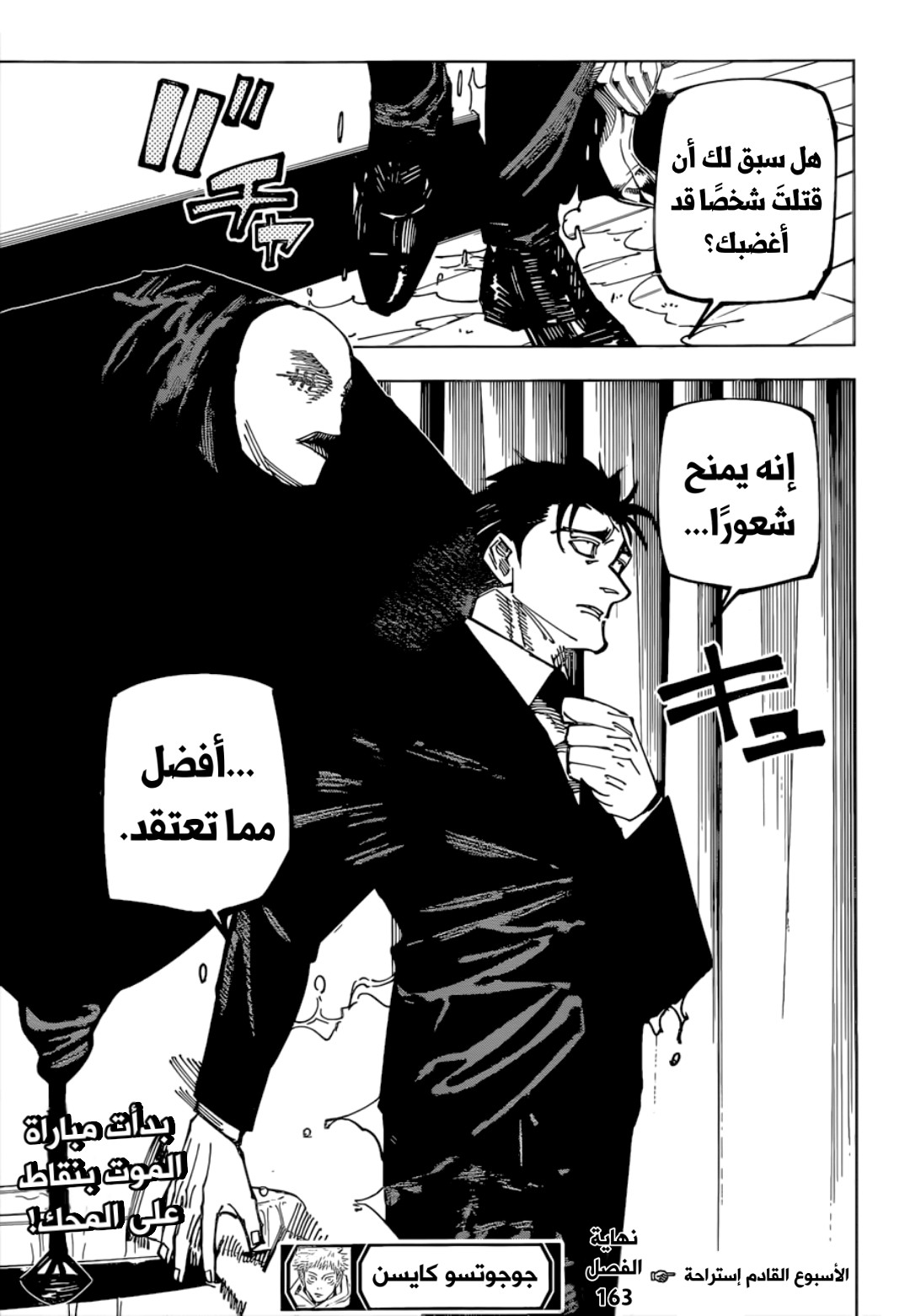 Jujutsu Kaisen: Chapter 163 - Page 21