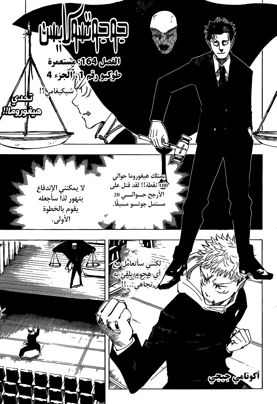 Jujutsu Kaisen: Chapter 164 - Page 2