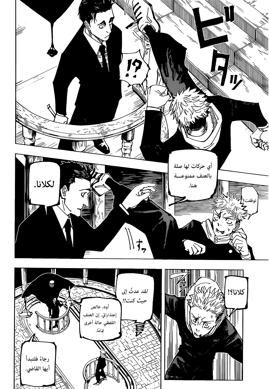 Jujutsu Kaisen: Chapter 164 - Page 4