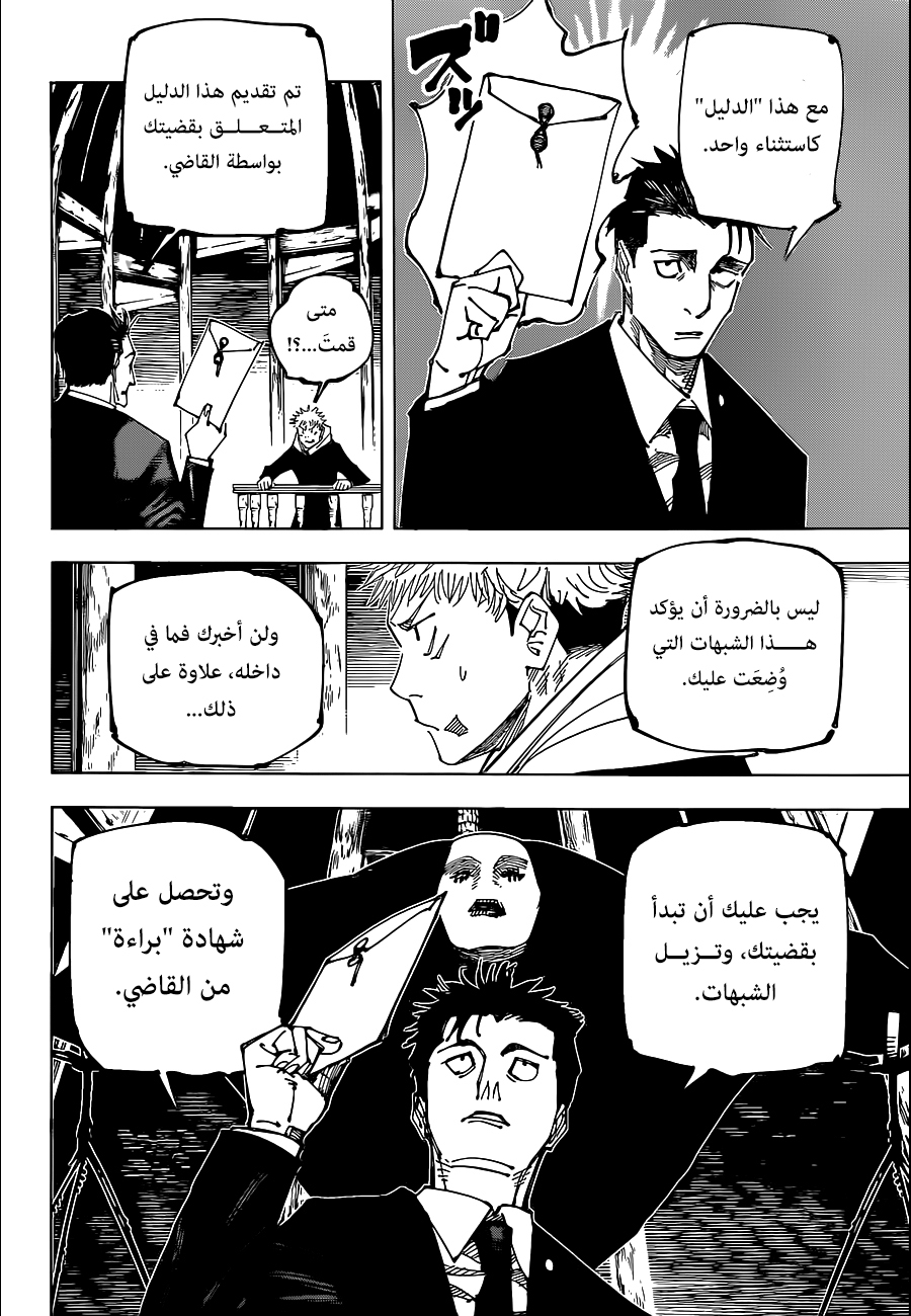 Jujutsu Kaisen: Chapter 164 - Page 6