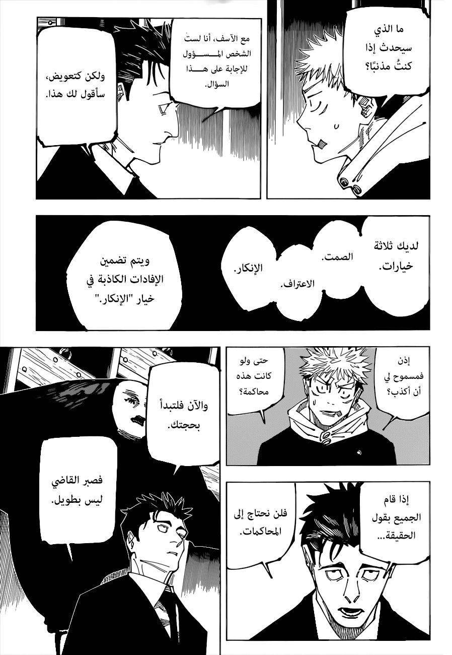 Jujutsu Kaisen: Chapter 164 - Page 9