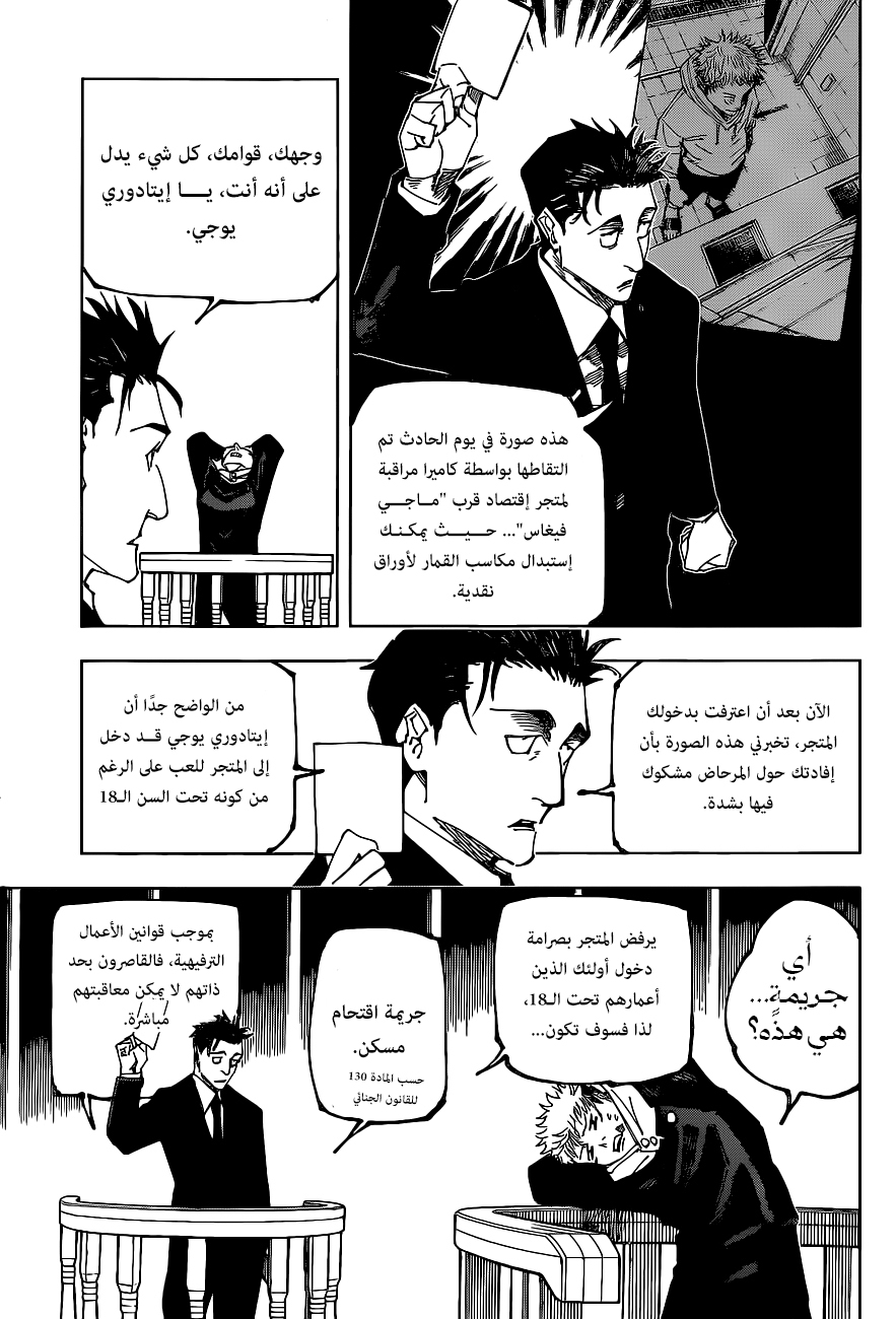 Jujutsu Kaisen: Chapter 164 - Page 13