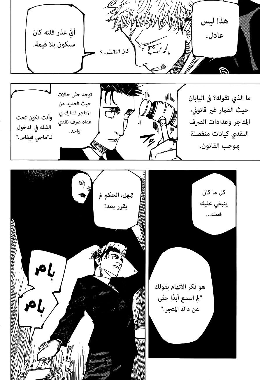 Jujutsu Kaisen: Chapter 164 - Page 14