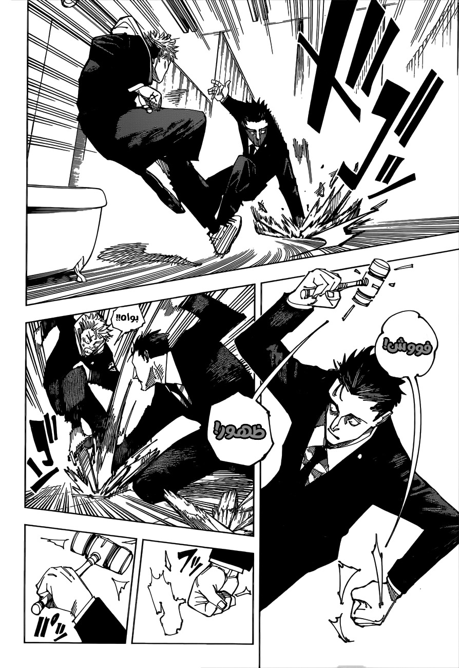 Jujutsu Kaisen: Chapter 165 - Page 3