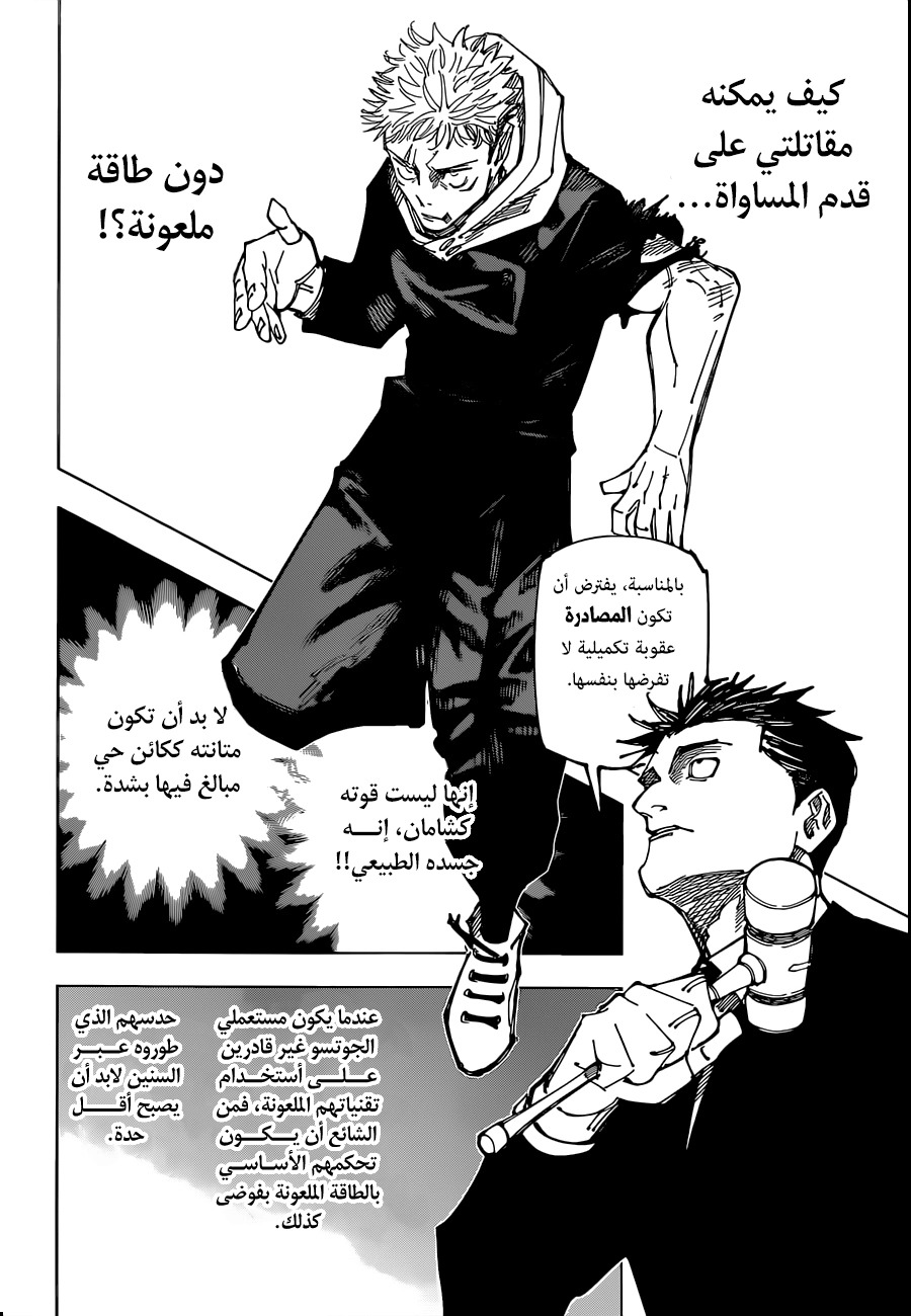 Jujutsu Kaisen: Chapter 165 - Page 7