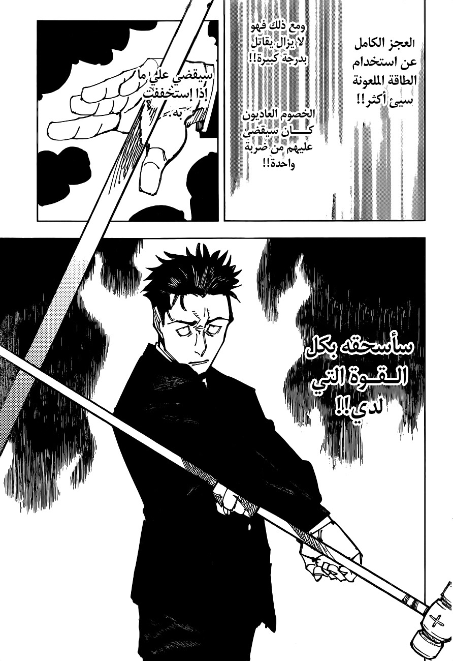 Jujutsu Kaisen: Chapter 165 - Page 8