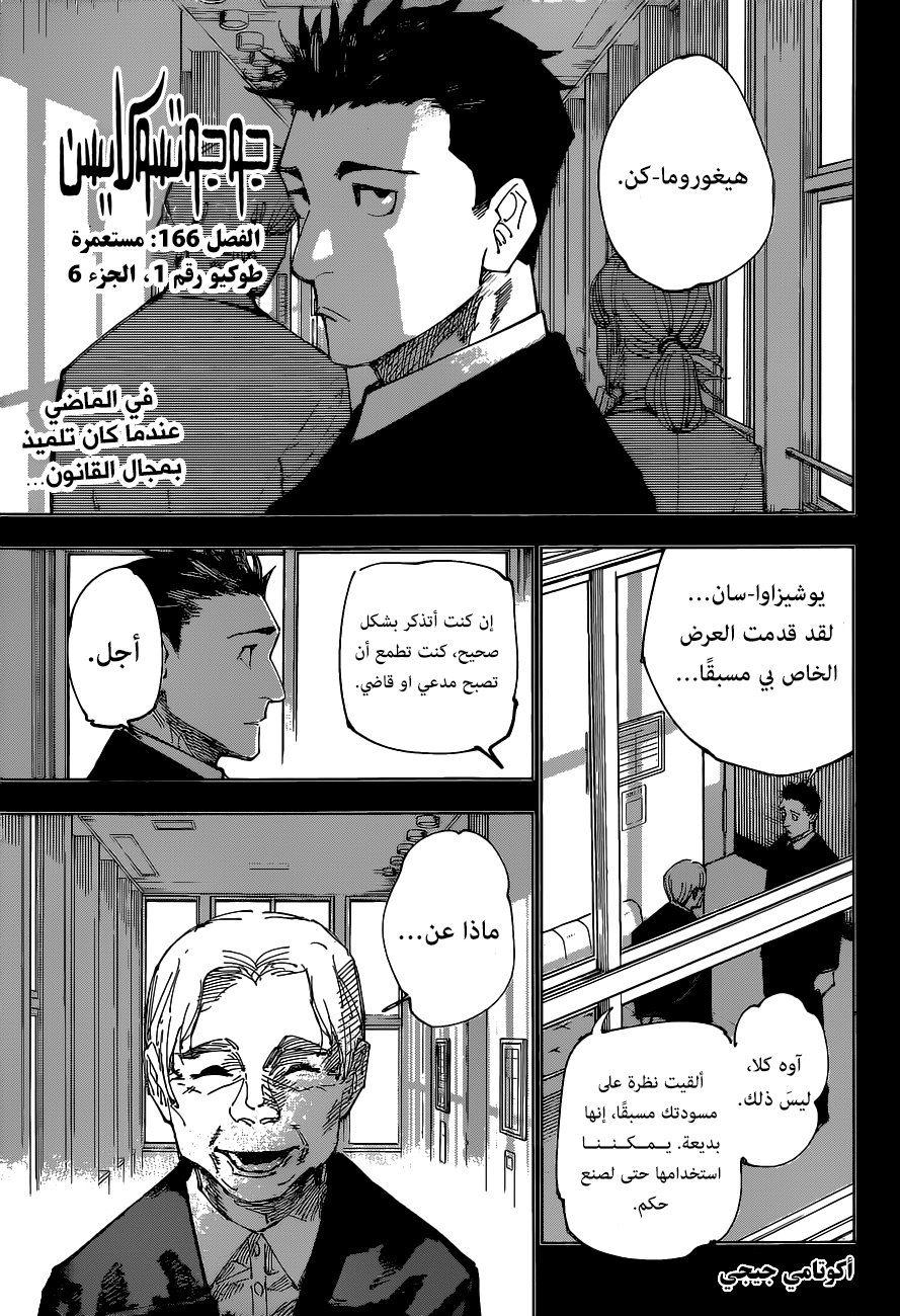 Jujutsu Kaisen: Chapter 166 - Page 2