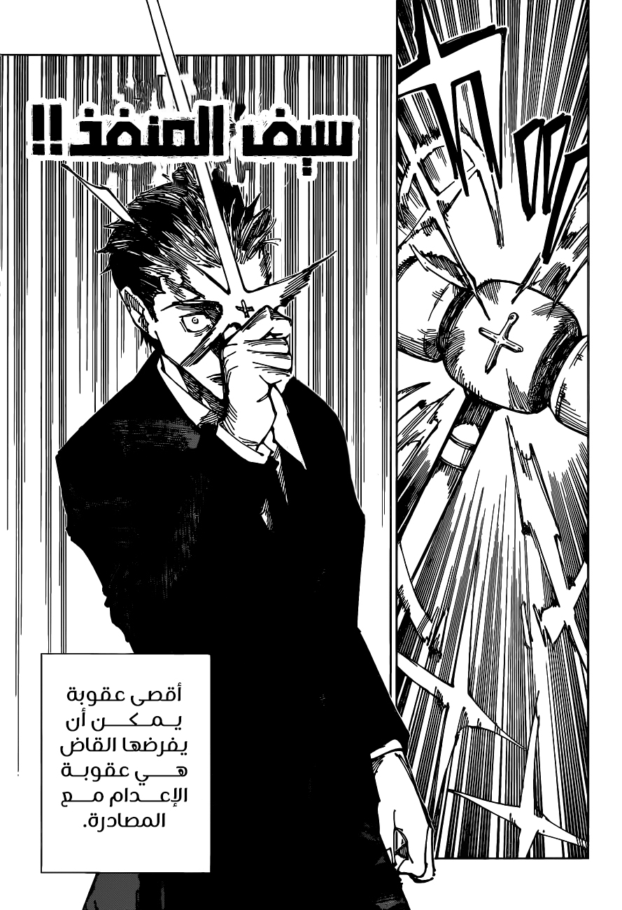 Jujutsu Kaisen: Chapter 166 - Page 4