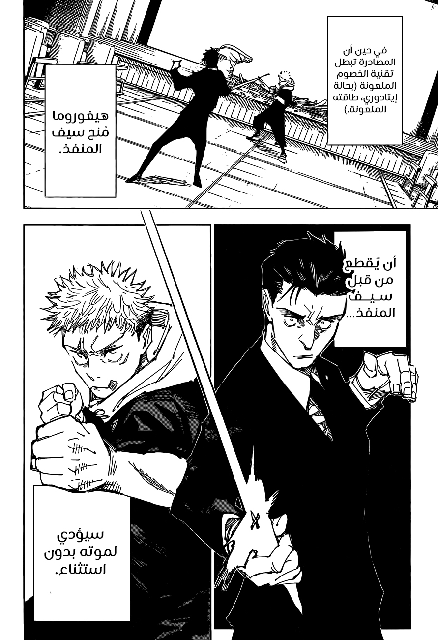 Jujutsu Kaisen: Chapter 166 - Page 5