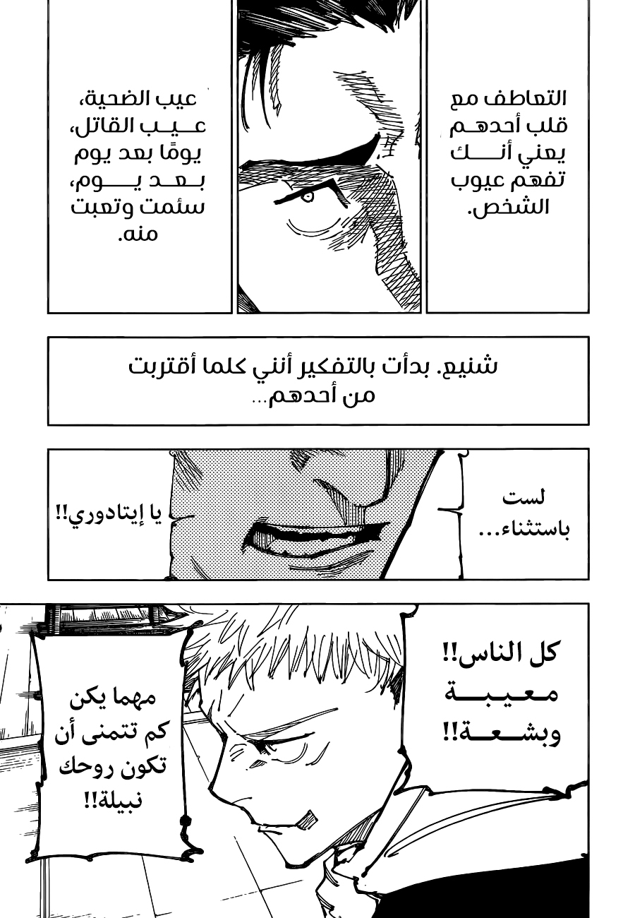 Jujutsu Kaisen: Chapter 166 - Page 6