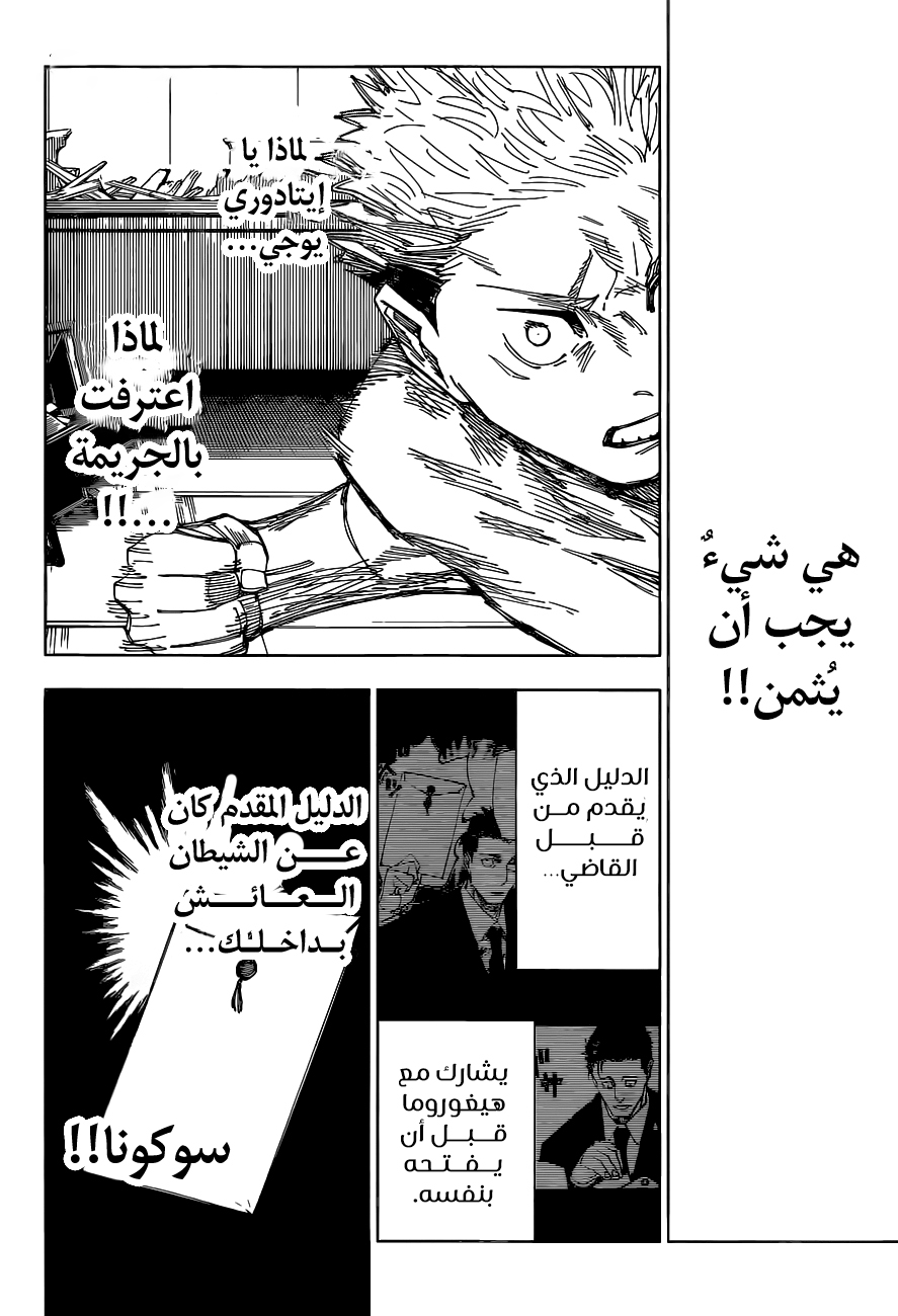 Jujutsu Kaisen: Chapter 166 - Page 13