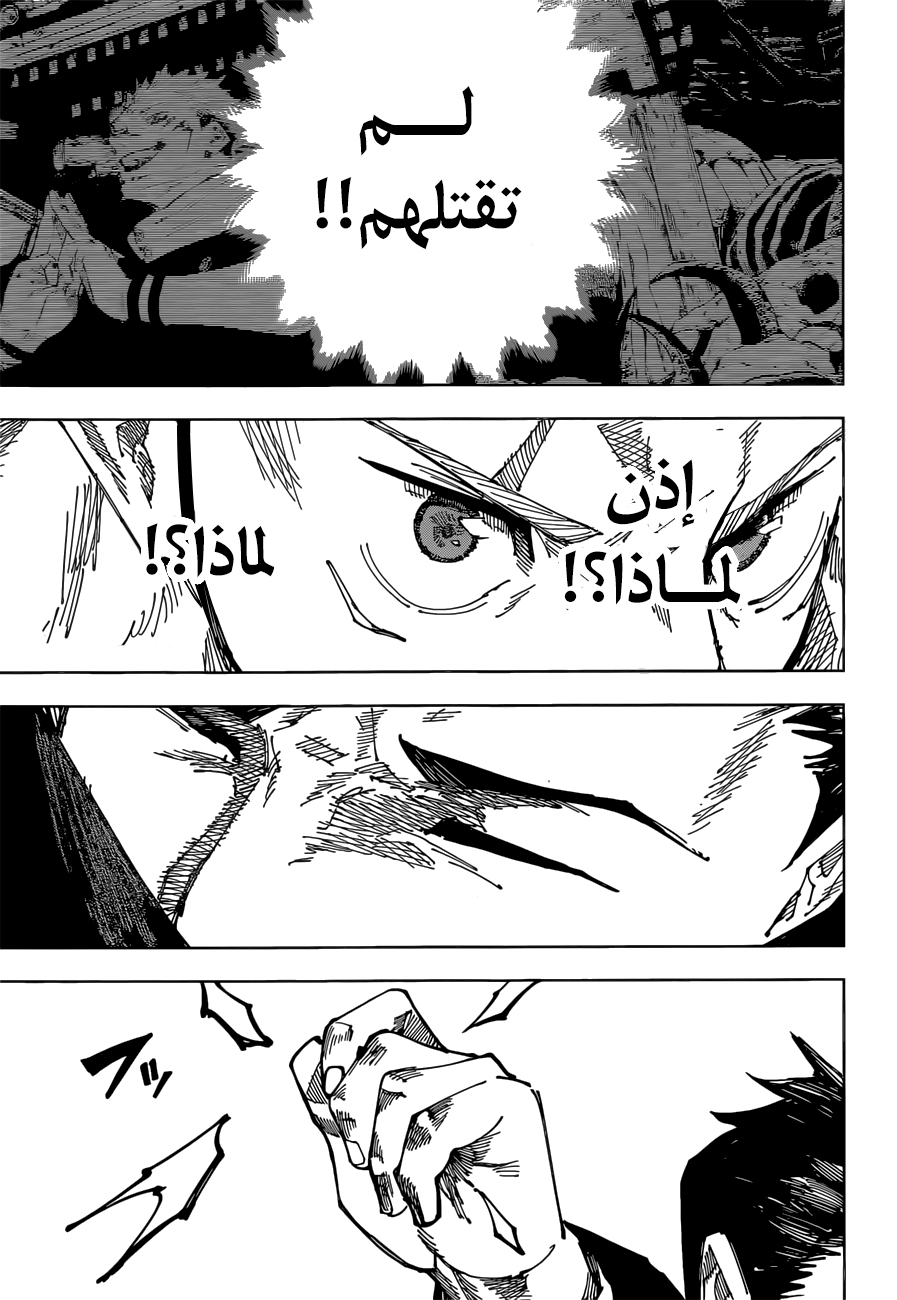 Jujutsu Kaisen: Chapter 166 - Page 14