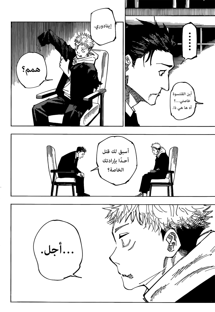 Jujutsu Kaisen: Chapter 166 - Page 19