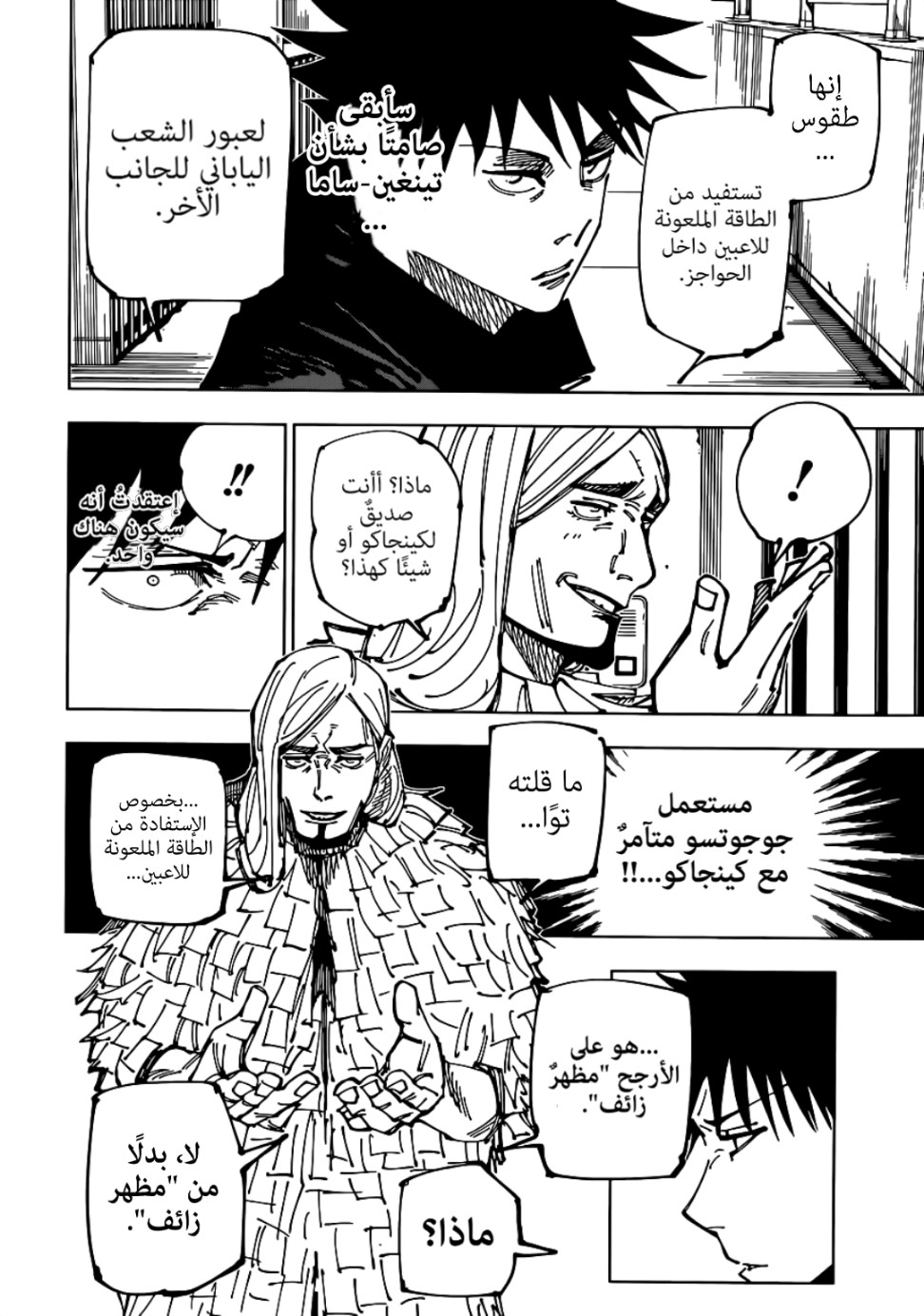 Jujutsu Kaisen: Chapter 167 - Page 6