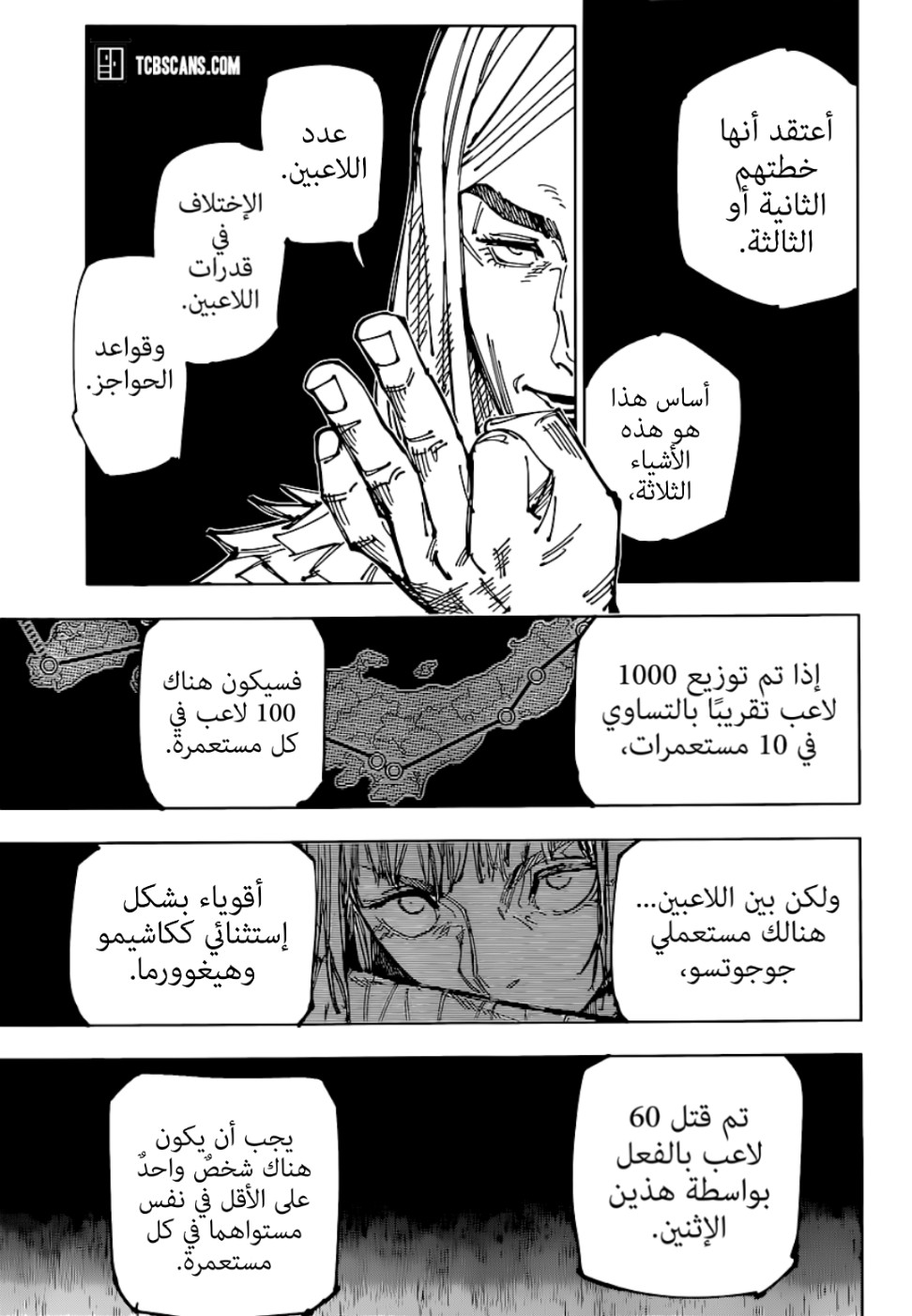 Jujutsu Kaisen: Chapter 167 - Page 7