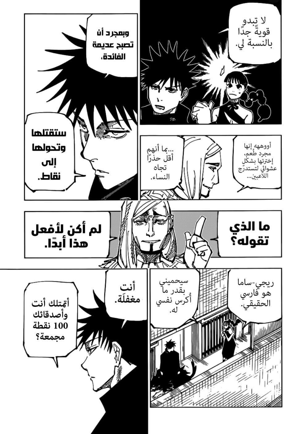 Jujutsu Kaisen: Chapter 167 - Page 11