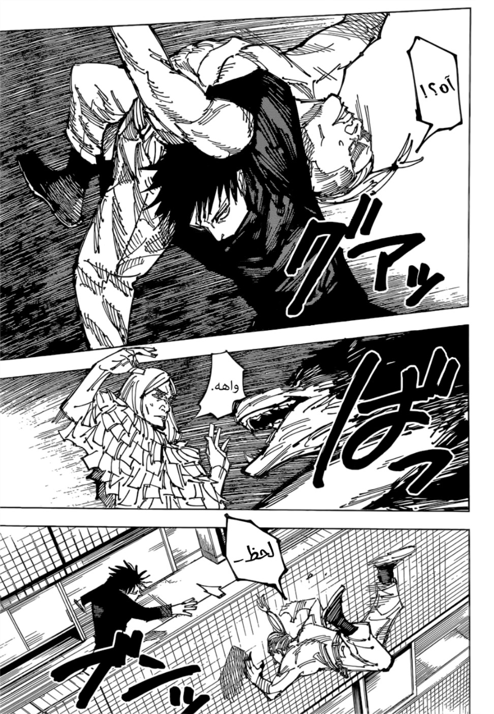 Jujutsu Kaisen: Chapter 167 - Page 15