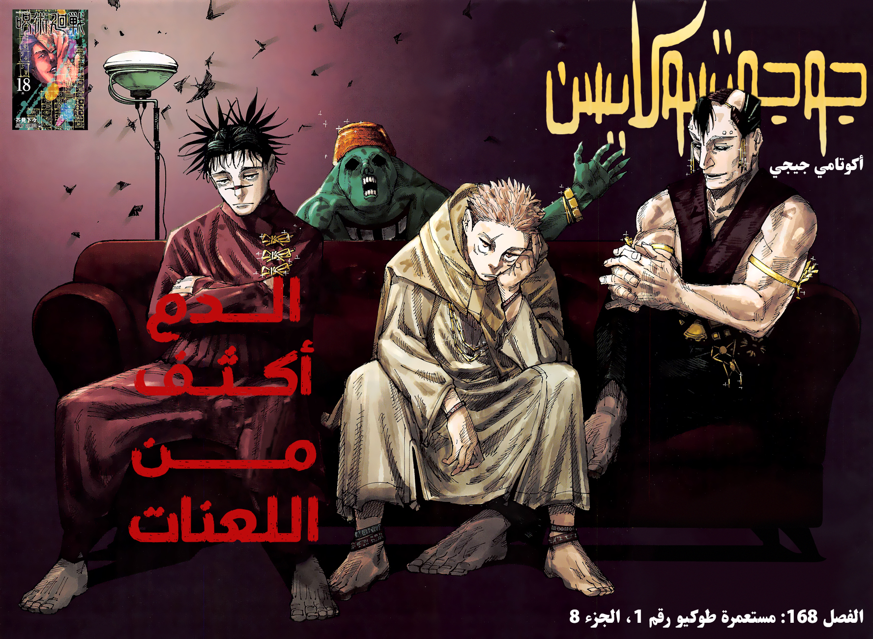 Jujutsu Kaisen: Chapter 168 - Page 4