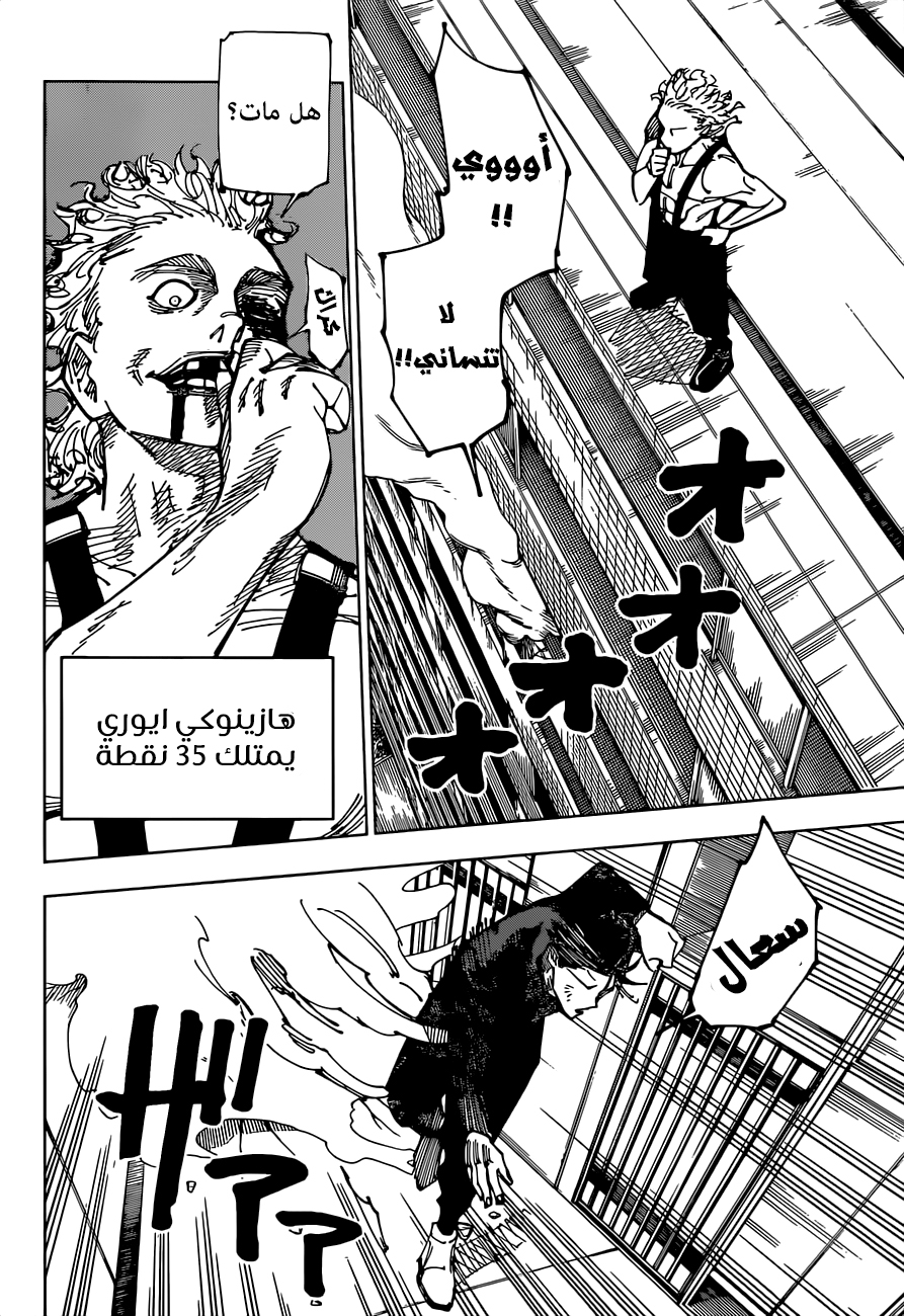 Jujutsu Kaisen: Chapter 168 - Page 6