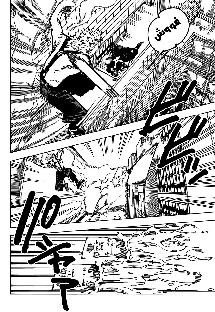 Jujutsu Kaisen: Chapter 168 - Page 8