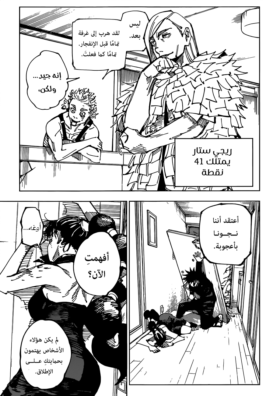 Jujutsu Kaisen: Chapter 168 - Page 11