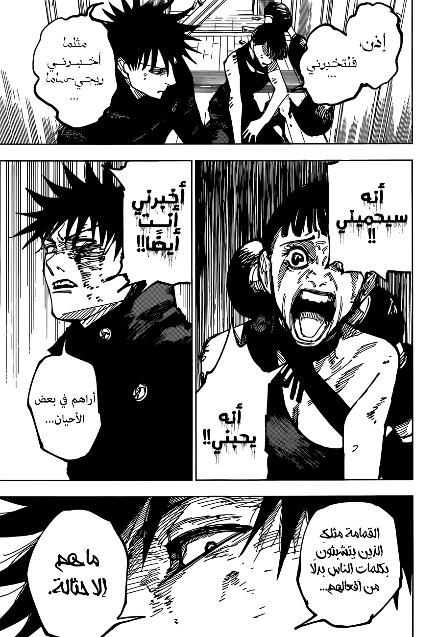 Jujutsu Kaisen: Chapter 168 - Page 13