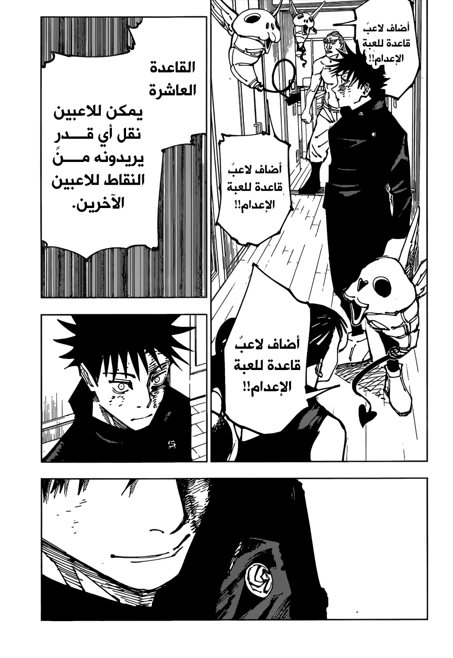 Jujutsu Kaisen: Chapter 168 - Page 15