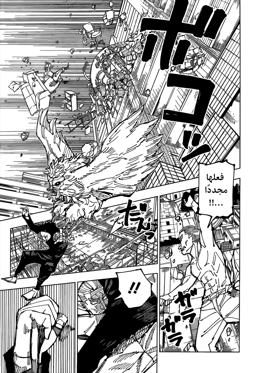 Jujutsu Kaisen: Chapter 168 - Page 17