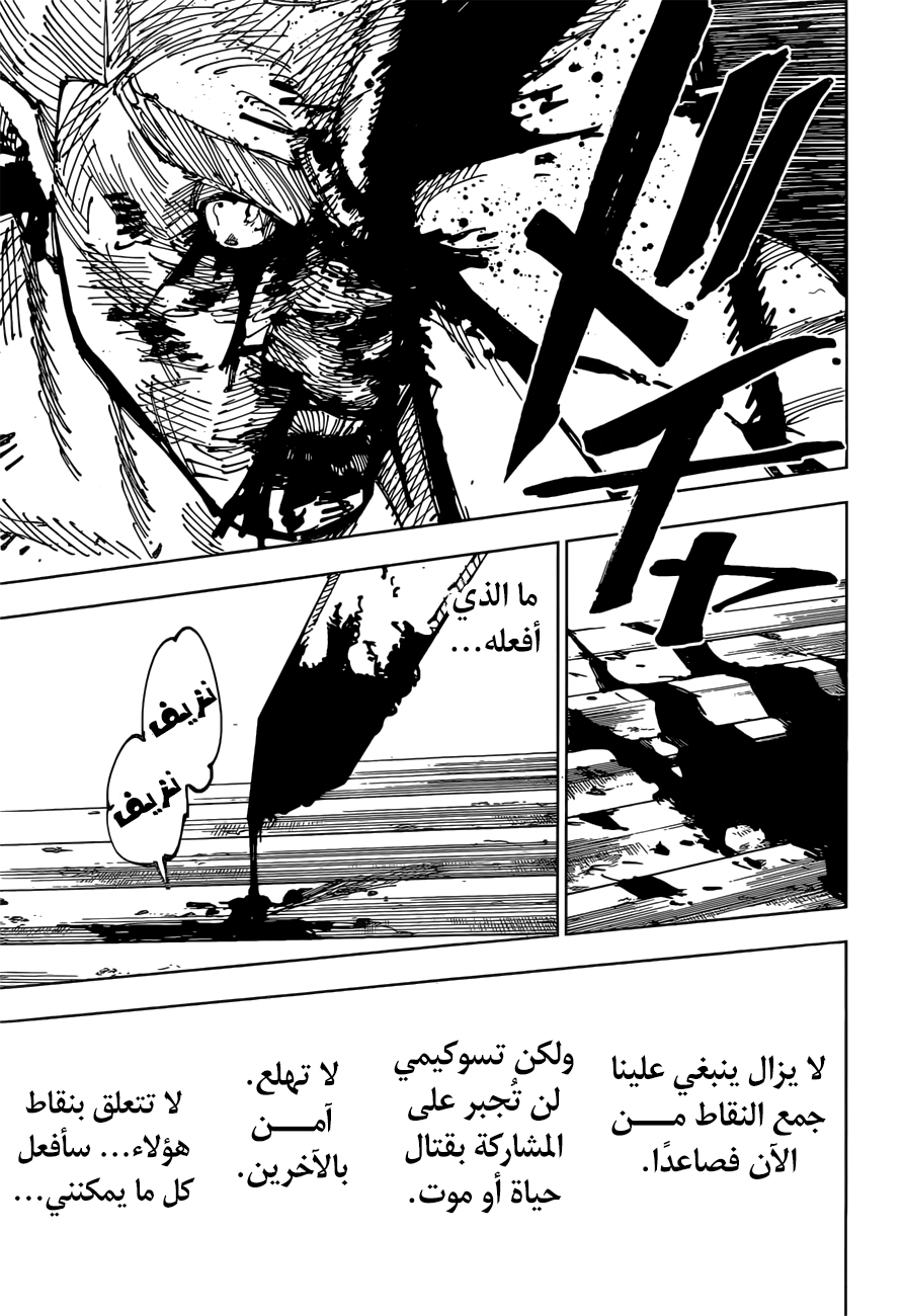 Jujutsu Kaisen: Chapter 168 - Page 19