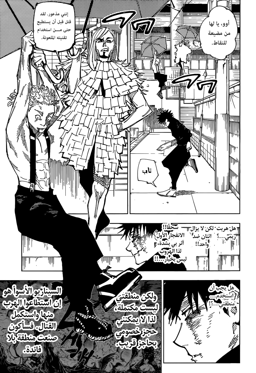 Jujutsu Kaisen: Chapter 168 - Page 21