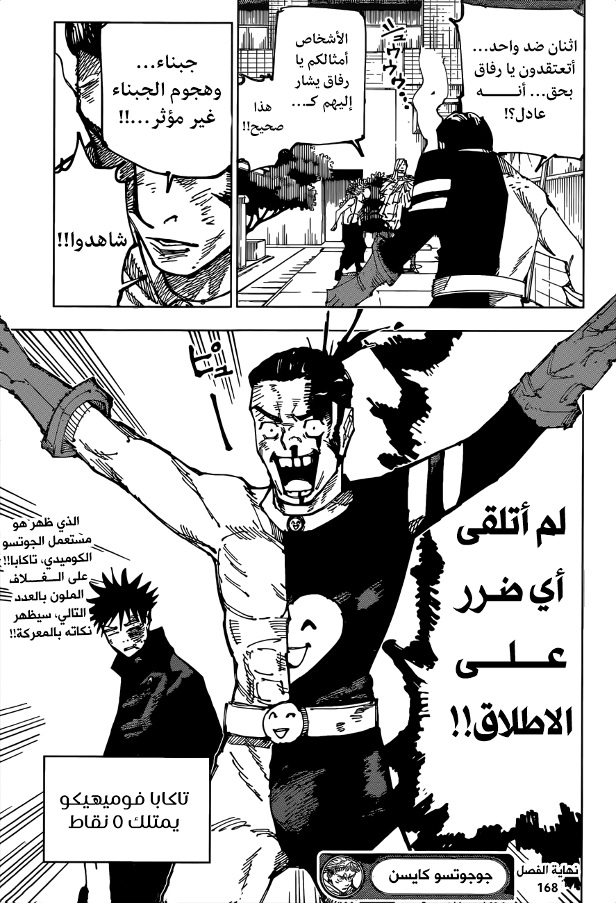 Jujutsu Kaisen: Chapter 168 - Page 23