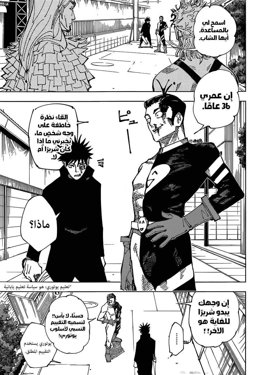 Jujutsu Kaisen: Chapter 169 - Page 3