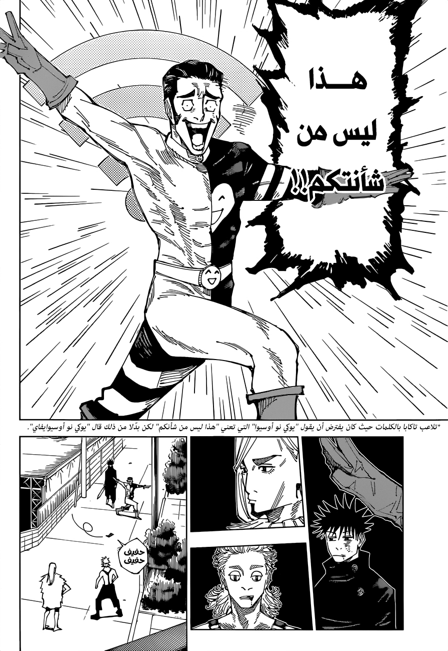 Jujutsu Kaisen: Chapter 169 - Page 6