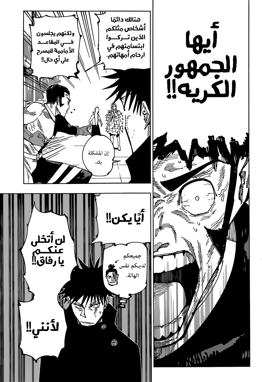 Jujutsu Kaisen: Chapter 169 - Page 7