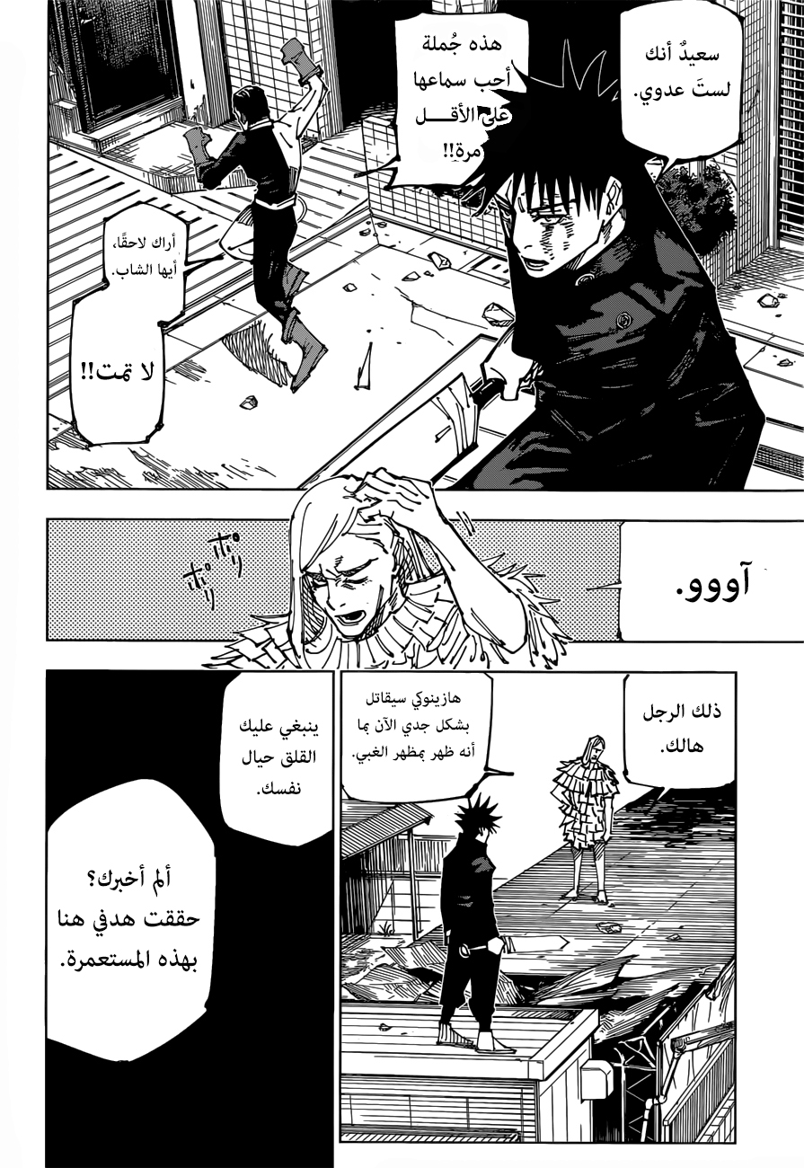 Jujutsu Kaisen: Chapter 169 - Page 19