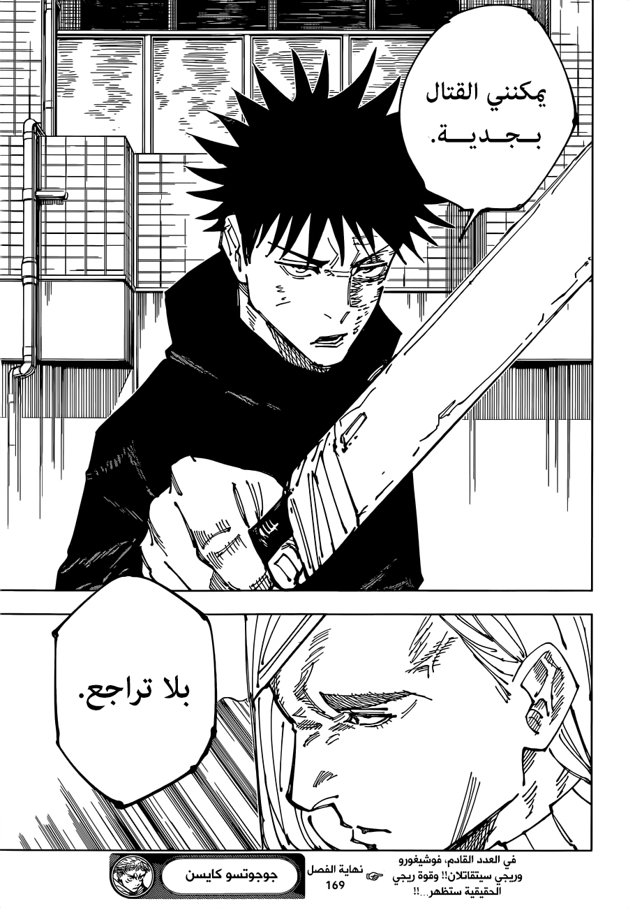 Jujutsu Kaisen: Chapter 169 - Page 20