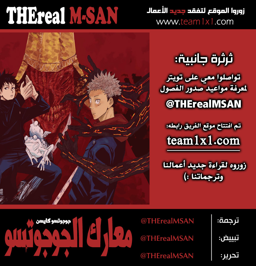 Jujutsu Kaisen: Chapter 17 - Page 2