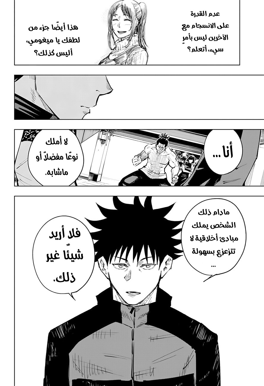 Jujutsu Kaisen: Chapter 17 - Page 5