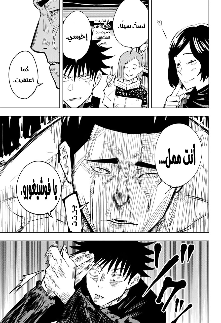 Jujutsu Kaisen: Chapter 17 - Page 6