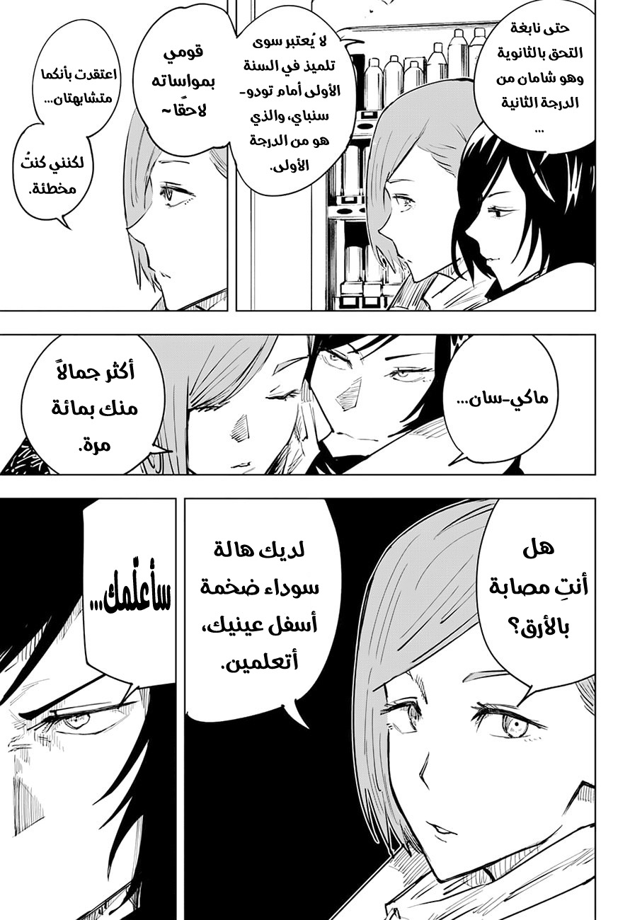 Jujutsu Kaisen: Chapter 17 - Page 8