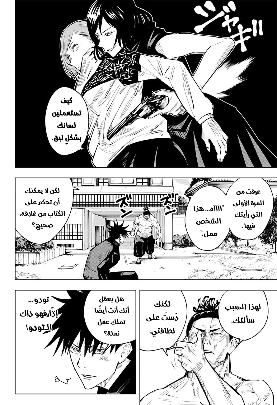 Jujutsu Kaisen: Chapter 17 - Page 9