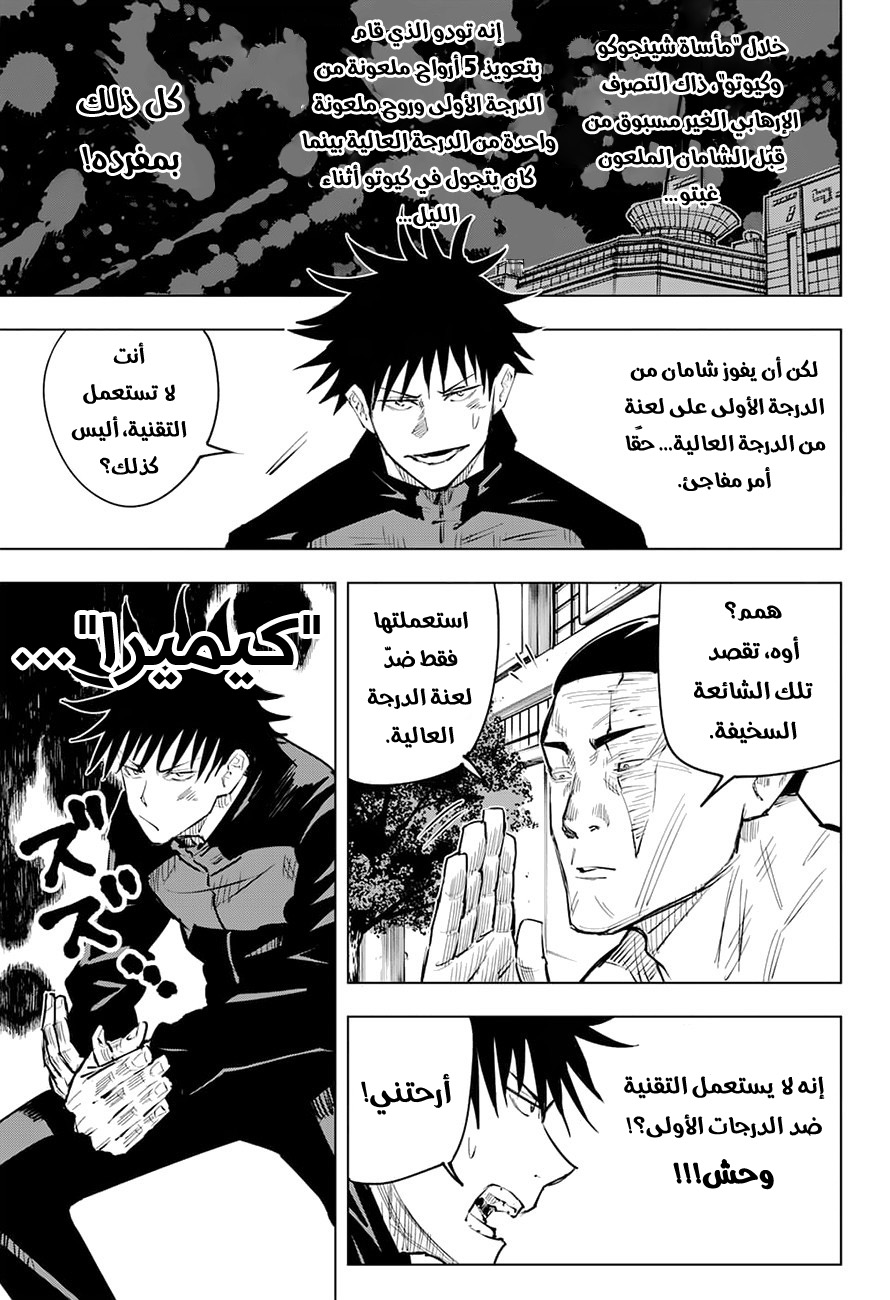 Jujutsu Kaisen: Chapter 17 - Page 10