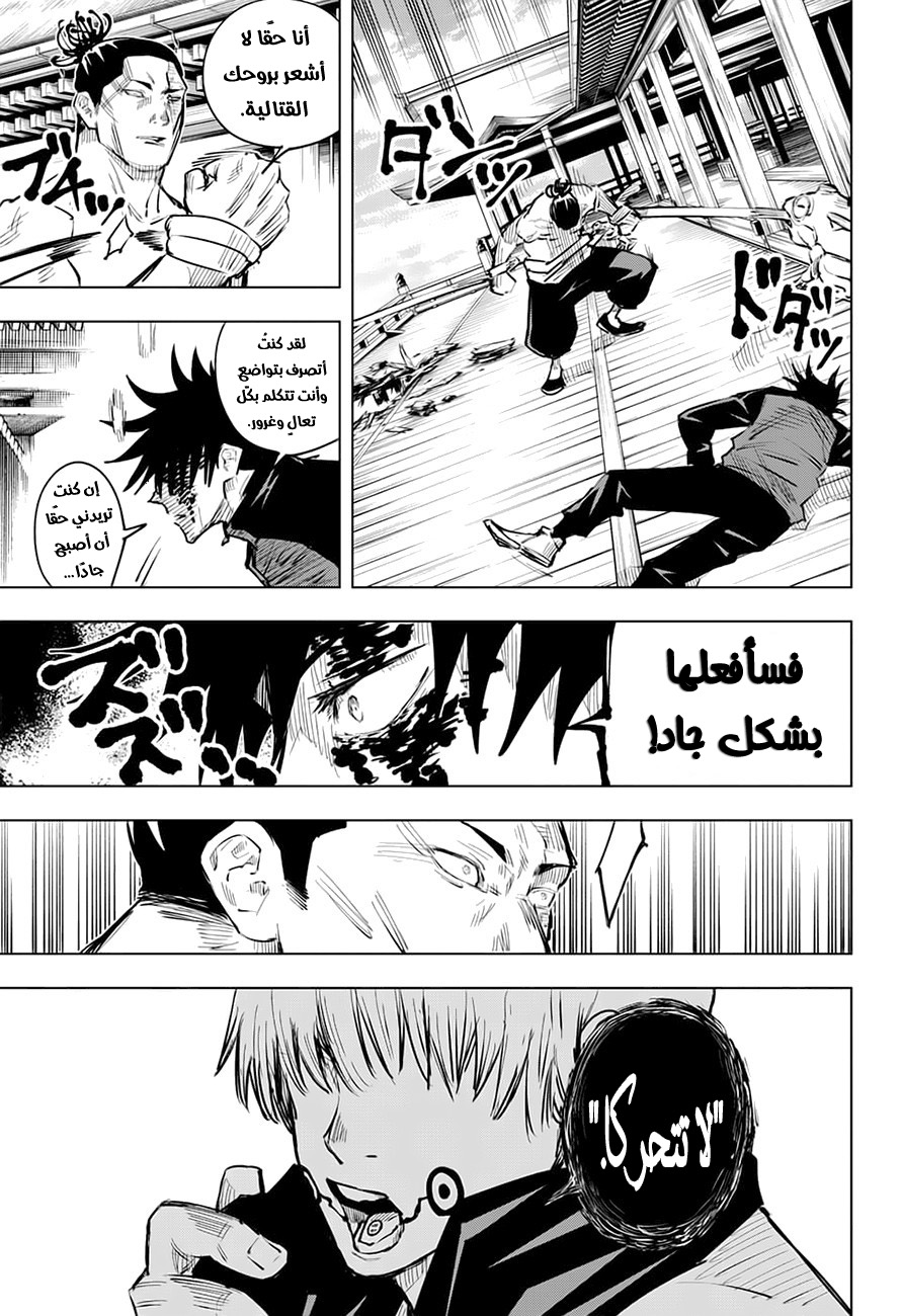 Jujutsu Kaisen: Chapter 17 - Page 16